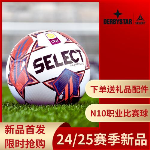 SELECT甲级联赛比赛足球