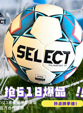 SELECT/施莱克特五大联赛推荐用球5号成人俱乐部训练比赛手缝足球