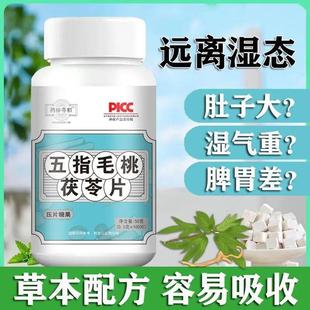 五指毛桃茯苓片湿气重调理脾胃红豆薏米芡实寒湿湿热