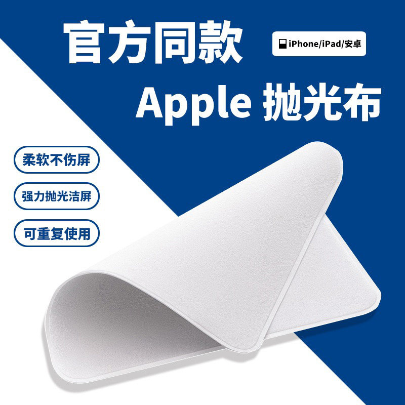 苹果抛光布Apple电脑macbook屏幕清洁布iPhone手机