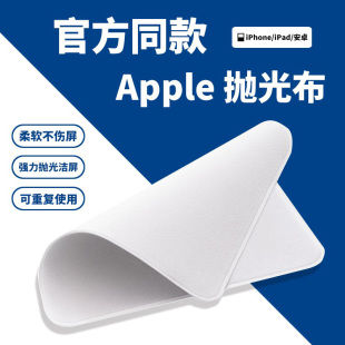 苹果抛光布Apple电脑macbook屏幕清洁布iPhone手机擦屏布iwatch