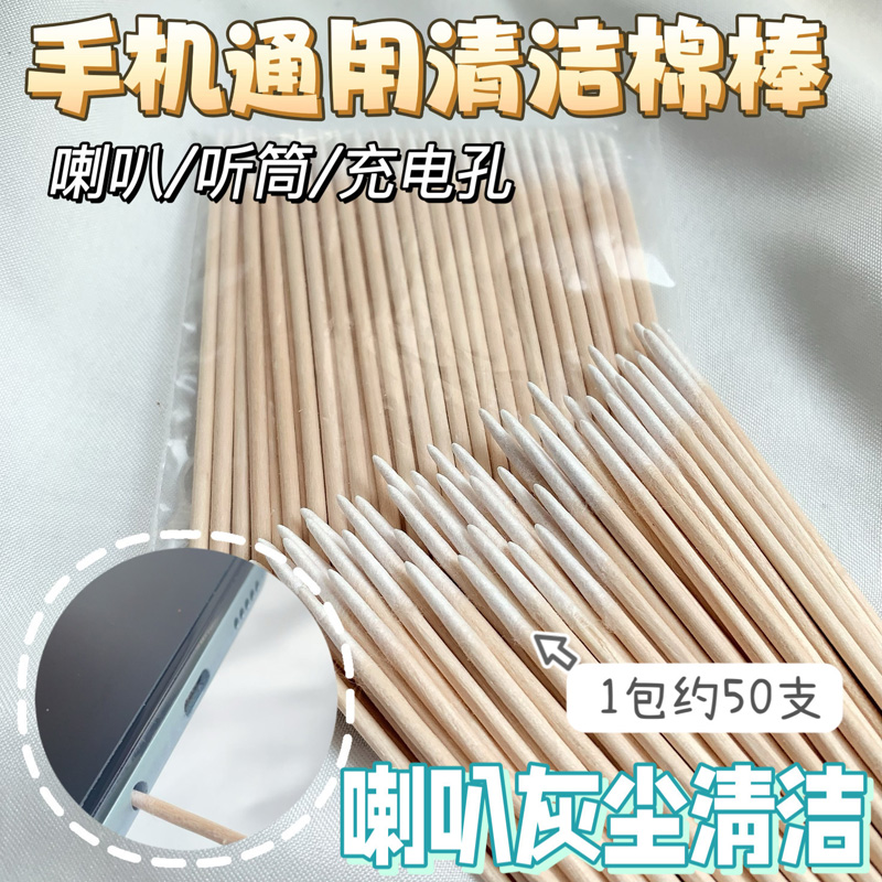 手机充电口清洁耳机孔清洗超细棉签听筒维修清洗棉棒尖头化妆修妆