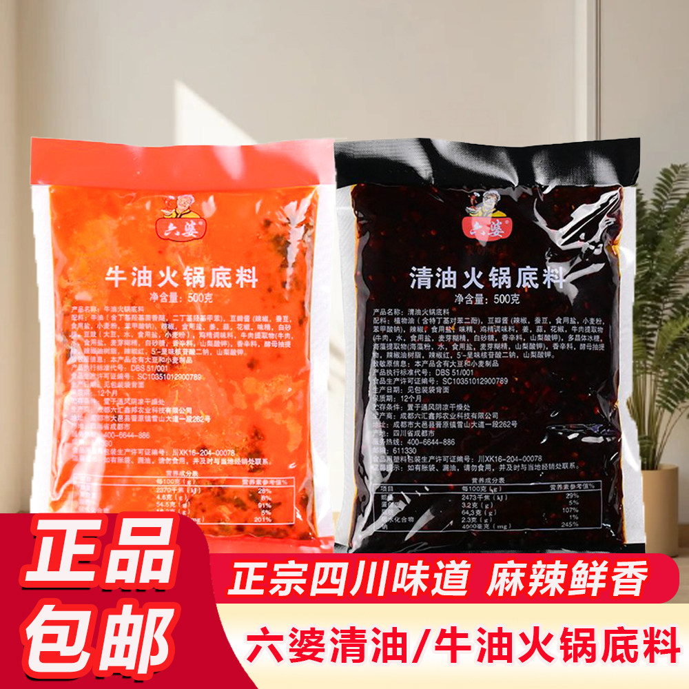 六婆火锅底料500g正宗四川麻辣香辣牛油清油麻辣烫冒菜火锅底料
