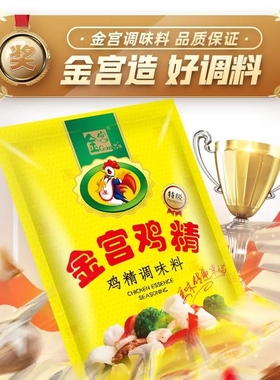 金宫鸡精商用50g100g227g454g*20大袋装家用烹饪佐料正品调味料