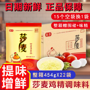 莎麦鸡精454g227g100g50g正品 家用商用零售批发炒菜煲汤增鲜鸡精