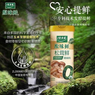 太太乐原味鲜松茸鲜90g调味料0添加松茸粉炒菜提鲜增香替鸡精味精