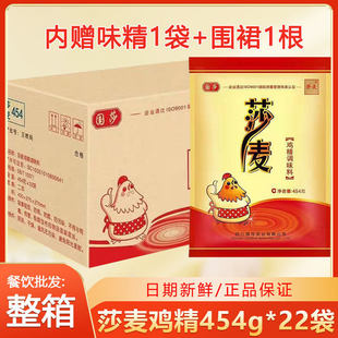 正品莎麦鸡精454g*22袋餐饮商用整箱批发火锅炒菜提鲜鸡精调味品