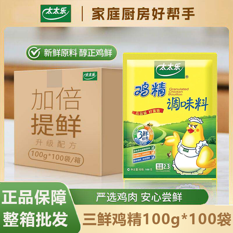 太太乐鸡精100g*100袋整鸡精/味精/鸡粉