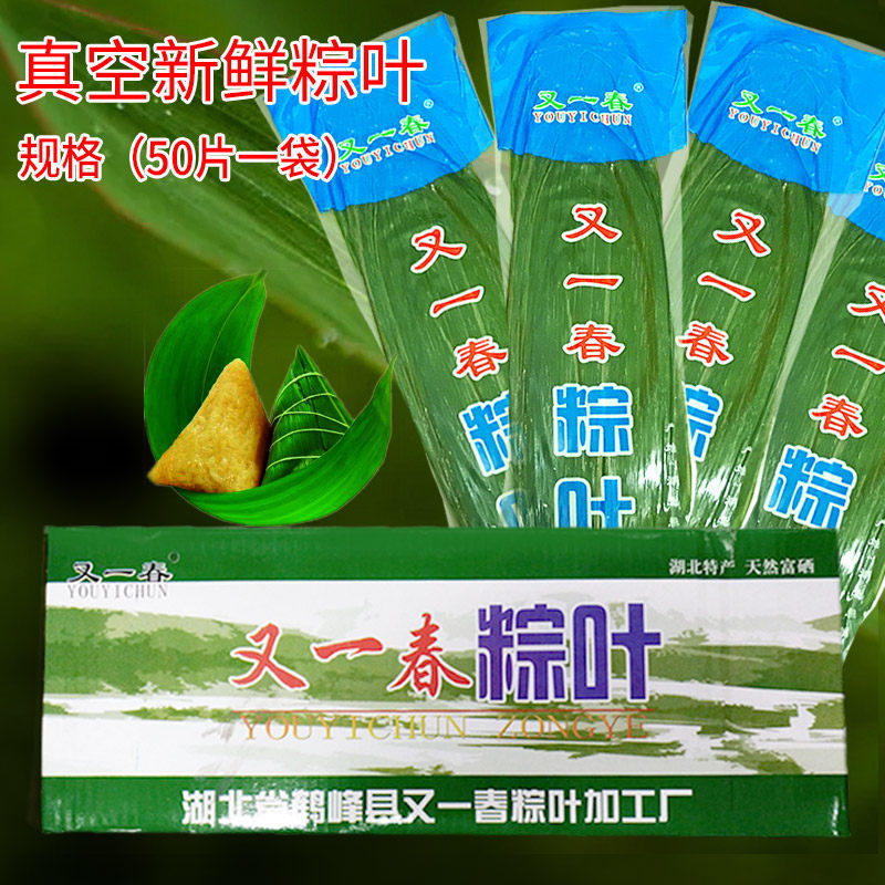 又一春新鲜大片粽叶真空包粽子图片