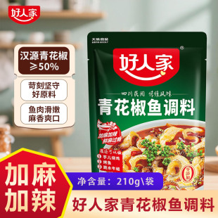 好人家青花椒鱼调料210g家用商用麻辣青花椒鱼水煮鱼肉片调味料包