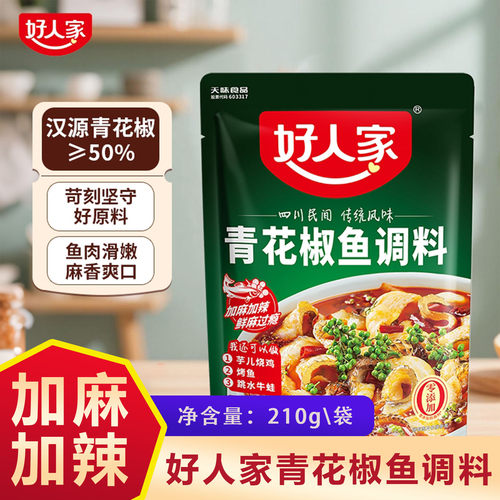 好人家青花椒鱼调料210g家用商用麻辣青花椒鱼水煮鱼肉片调味料包