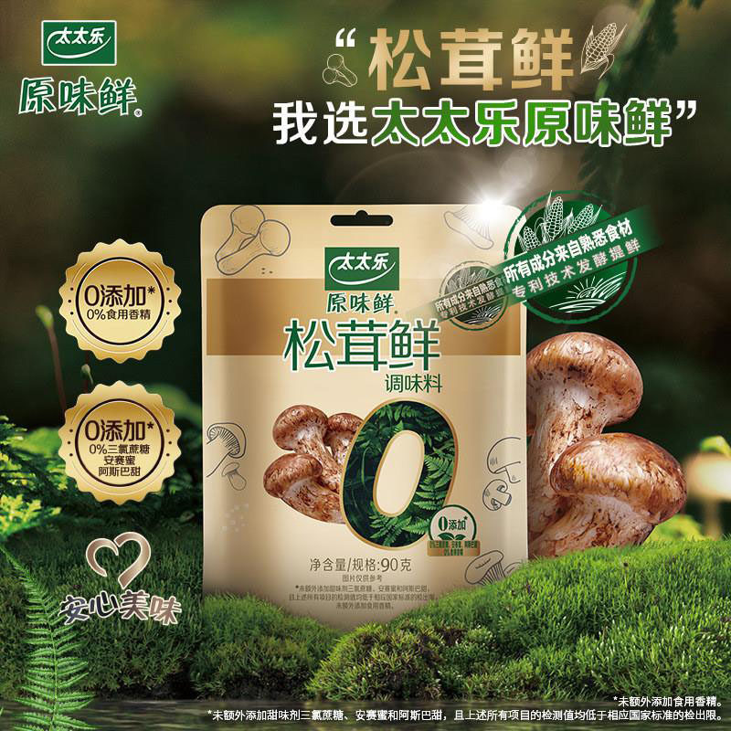 太太乐原味鲜松茸鲜90g调味料0添加松茸粉炒菜提鲜增香替鸡精味精图片
