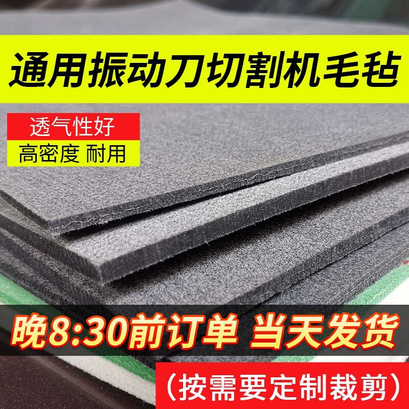 振动刀毛毡工业奥科奥镭切割机毛毡黑色玻璃切割机台布震动刀毛毡 五金/工具 激光切割机 原图主图