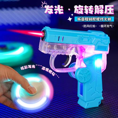 炫酷发光潮玩打火机折叠变形点烟器趣味指尖陀螺打火机点火器