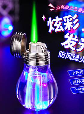 创意七彩小灯泡防风充气打火机闪光卡通高颜值搞怪打火机跨境
