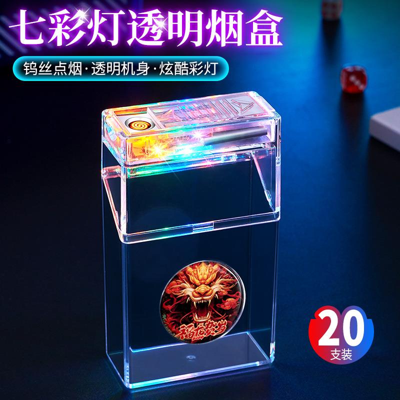新款七彩灯透明烟盒钨丝点烟粗烟20支装充电烟盒刻定制广告logo