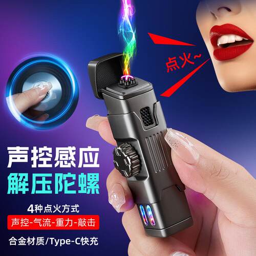 创意声控双电弧打火机旋转陀螺能量柱陀螺打火机Type-C快充点烟器