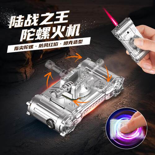 新款机甲造型陀螺打火机玩具坦克打火机网红防风创意点烟器
