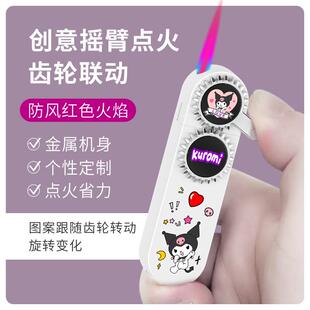 882创意齿轮摇臂库洛米卡通打火机旋转齿轮打火机防风厂家