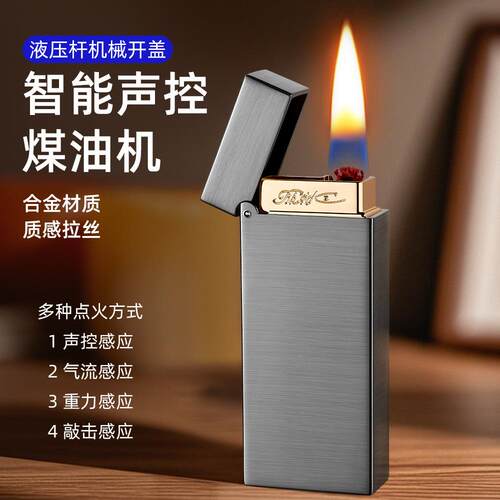 潮流声控朗声打火机油电混合四种感应黑科技声控点火打火机个性潮