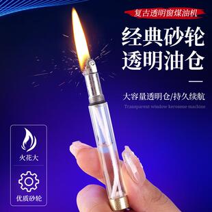 网红煤油砂轮打火机纤细小巧明火长条透明油仓点烟器可放入烟盒潮