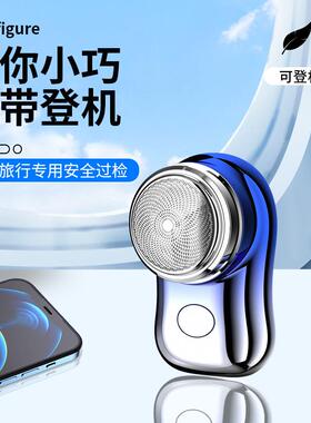 2023新款FH060迷你电动剃须刀USB充电刮胡刀抖音快手直播爆款