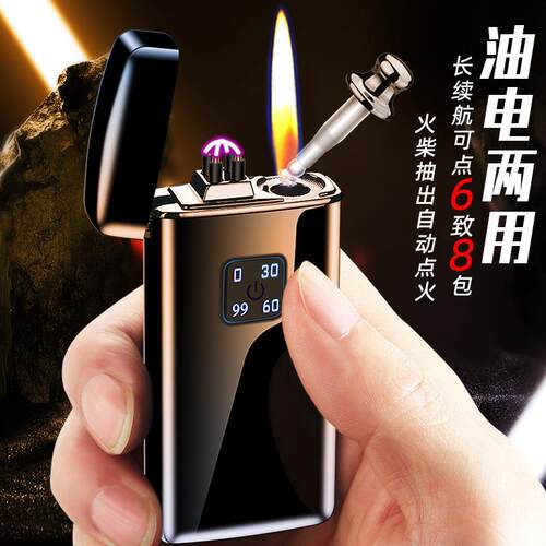 煤油充电一体机火柴油电双用双电弧一体防风打火机厂家定制
