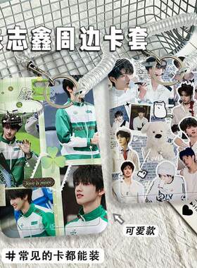杨博文周边可爱滑盖卡套学生饭卡公交地铁身份证件套保护卡套校园