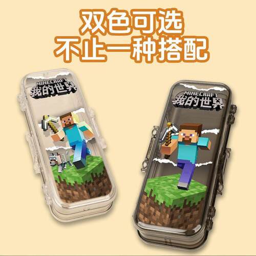 我的世界学生文具盒双面图案笔盒男一年级到初中通用定制方块人