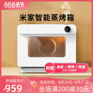 小米米家智能蒸烤箱家用蒸气电烤箱烘焙微波炉烧烤微烤蒸烤一体机
