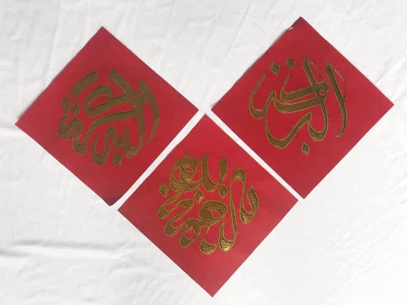 Hui wedding wedding festival Arabic scriptures couplet doorin the Festive supplies/Gift , Hi word/Paper cut/Sticker  category - from Buy2taobao.com to provide professional Taobao agent buy service