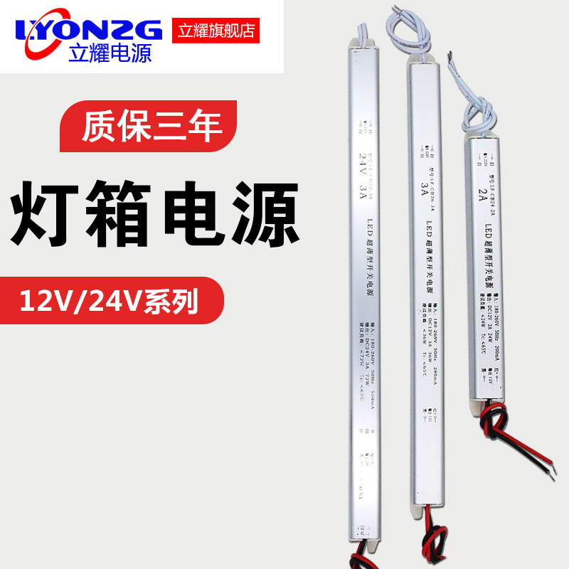 超薄细长条软膜灯箱灯带220V转12V2A3A5A48W18W开关电源24V变压器
