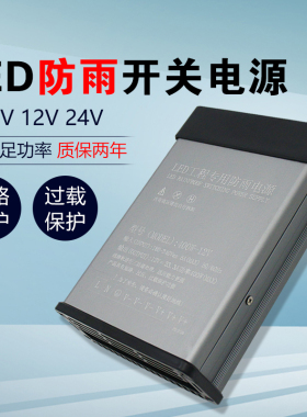 led防雨电源5V12V24V400W发光字变压器220v转24v5a10a20a开关电源