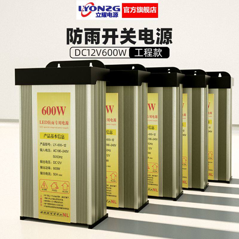 12v50a600w防雨开关电源直流12v招牌发光字led防水灯箱广告变压器