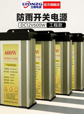 12V50A600W防雨开关电源直流12V招牌发光字LED防水灯箱广告变压器