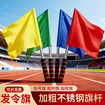 【舒适握把】田径发令旗
