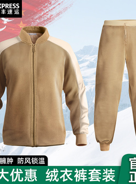 际华正品新款土黄色巡逻绒衣绒裤套装冬季男防寒保暖户外抓绒衣裤