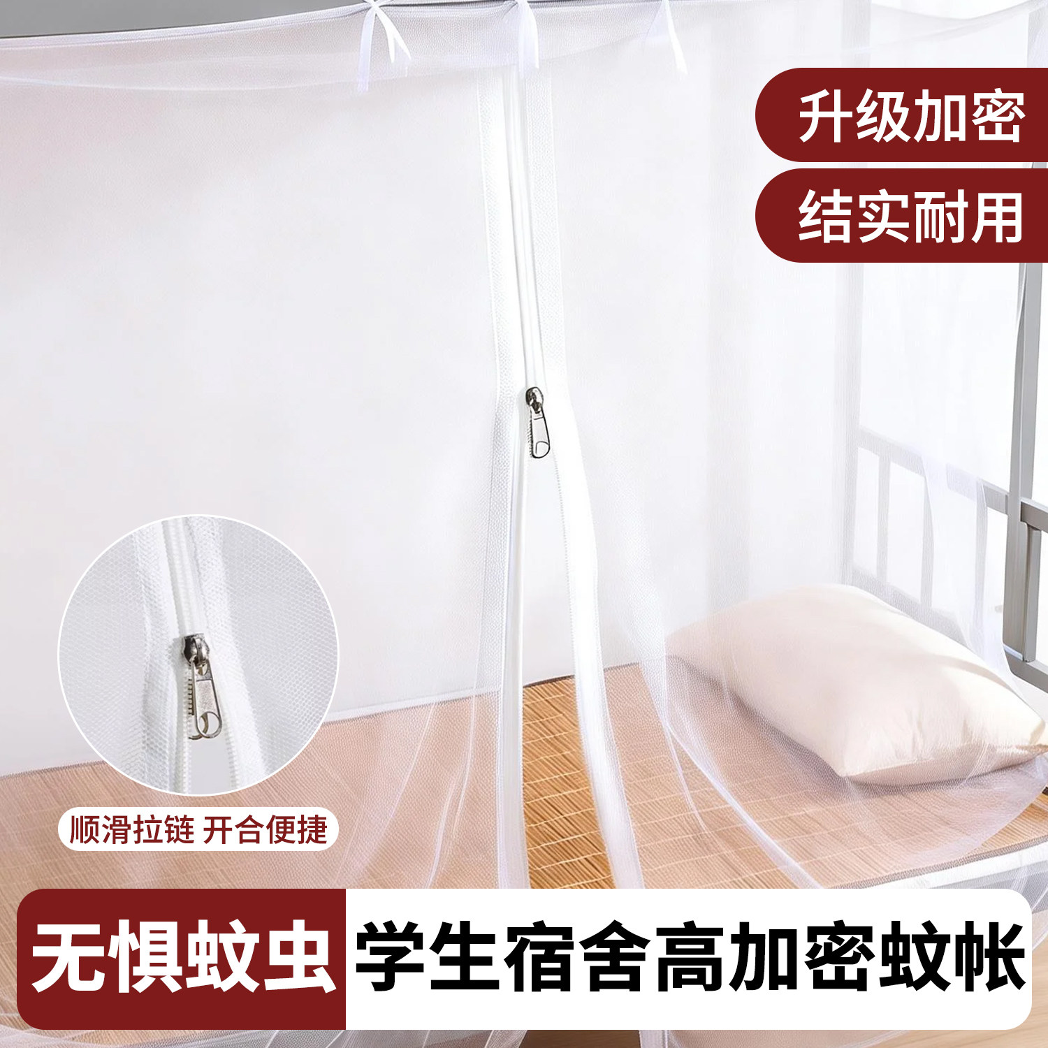 正品制式蚊帐防尘易装学生宿舍蚊帐军训单人床防蚊虫带拉链式蚊帐