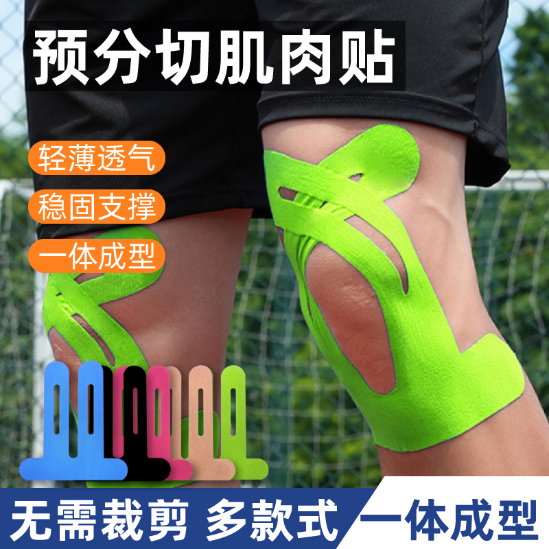 运动肌贴护膝盖预分切肌肉贴一体成型弹力拉伸肌内粘贴布脚踝膝部