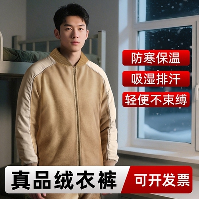 【加倍保暖】正品巡逻绒衣裤套装