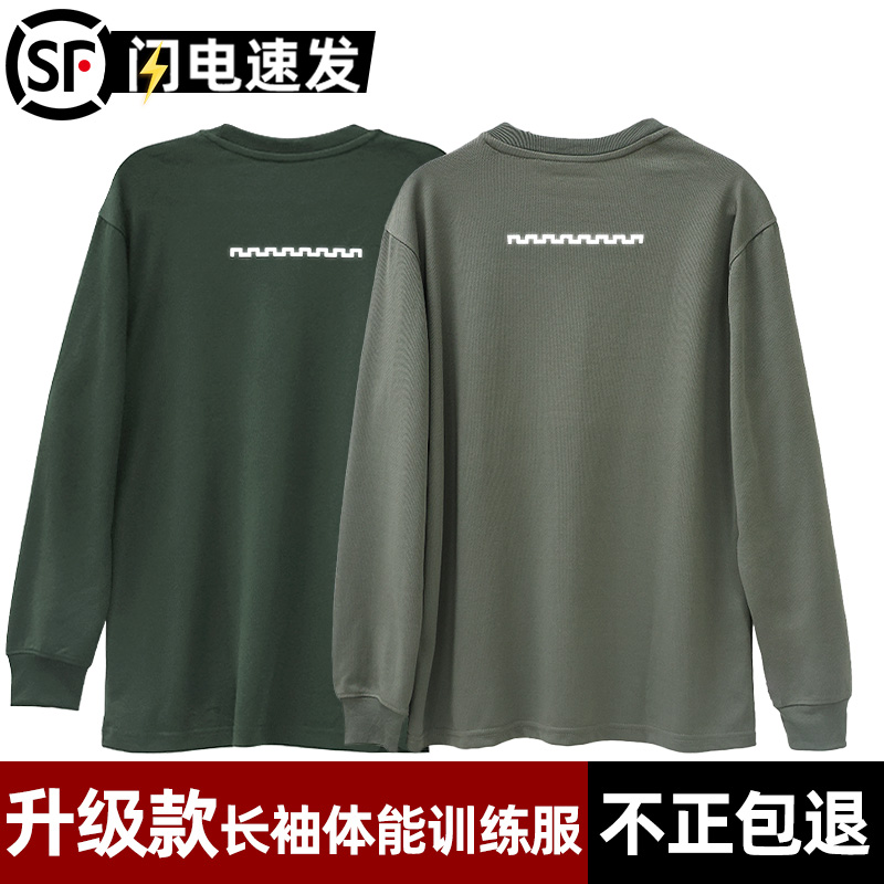 3543新式圆领衫体能服长袖训练运动服户外速干体能服长袖上衣t恤-封面