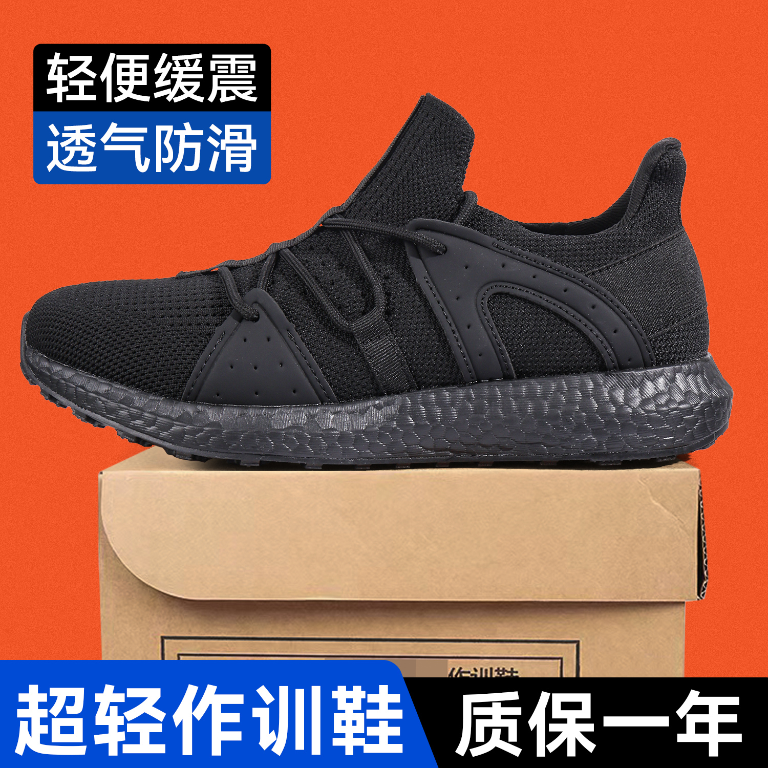 【防滑耐磨】训练鞋，正品保障