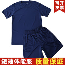 新款体能服夏季圆领T恤速干透气面料短袖短裤套装体能蓝色训练服