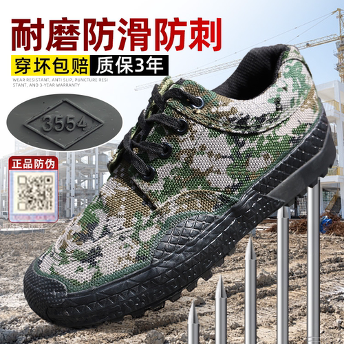 正品3554解放鞋防刺劳保鞋军训鞋