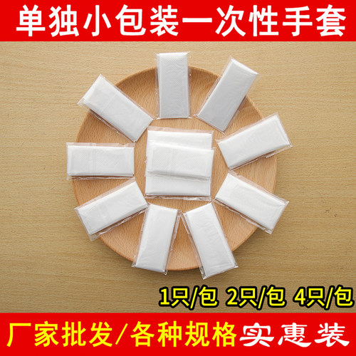 餐饮外卖一次性手套独立小包装