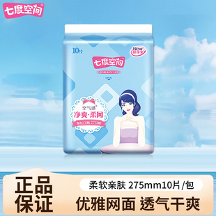 七度空间卫生巾干爽夜用275mm一包10片空气感轻薄透气网面姨妈巾