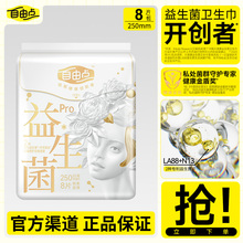 自由点卫生巾益生菌PRO蚕丝超薄透气抑菌防漏日用250mm一包8片装