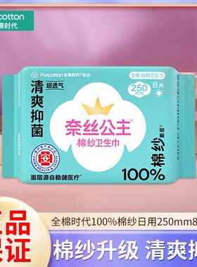 奈丝公主卫生巾日用纱布