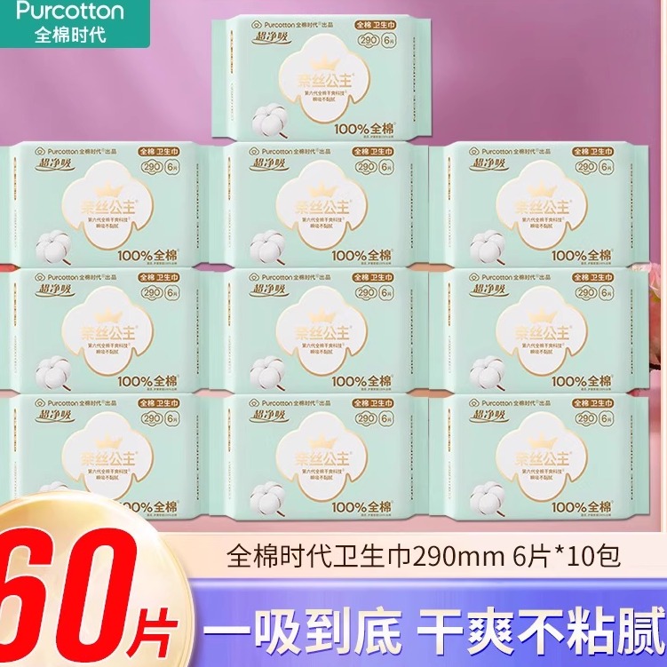 奈丝公主卫生巾夜用290mm
