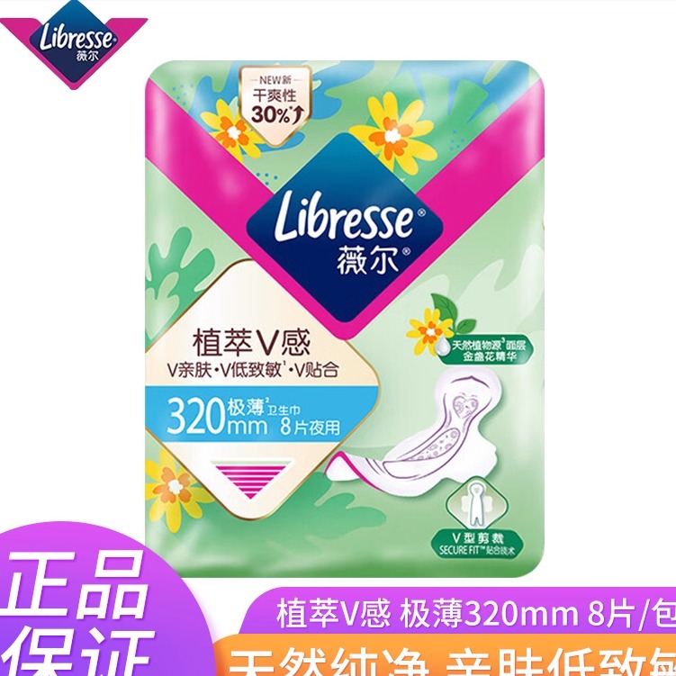 薇尔卫生巾植萃V感舒适夜用